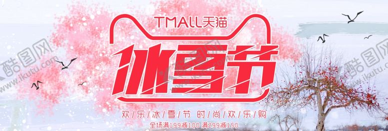 编号：54613210211400153694【酷图网】源文件下载-冰雪节
