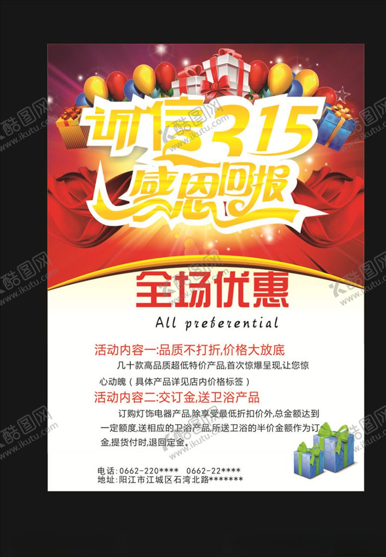 编号：71591610020127091427【酷图网】源文件下载-315海报诚信底图