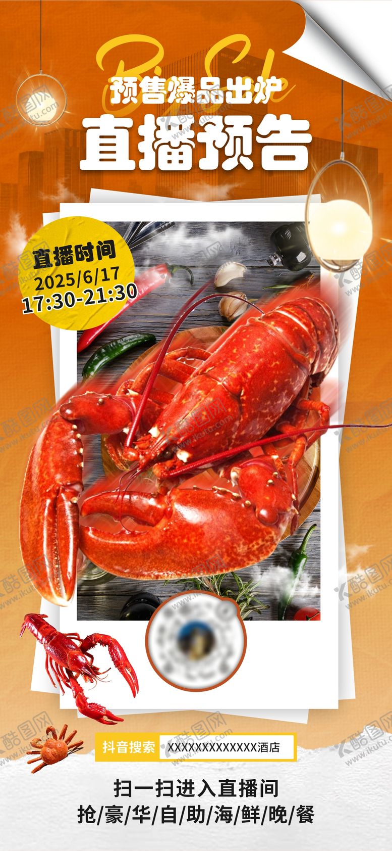 编号：76667504151649328170【酷图网】源文件下载-酒店自助海鲜直播海报