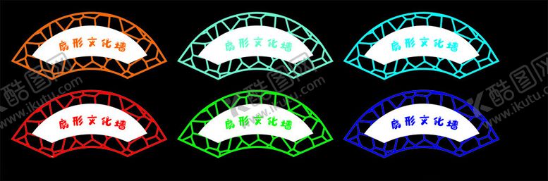 编号：33335005241422206031【酷图网】源文件下载-多彩扇面发光弧形标识