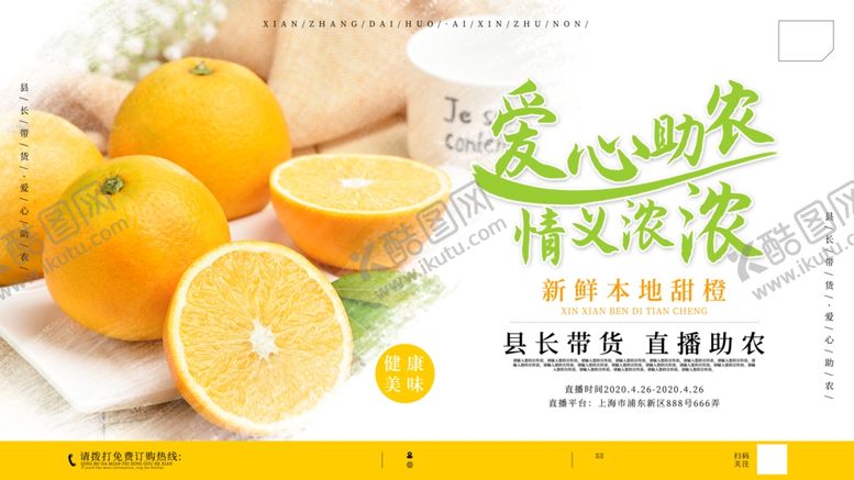 编号：91885404301603429212【酷图网】源文件下载-橙子