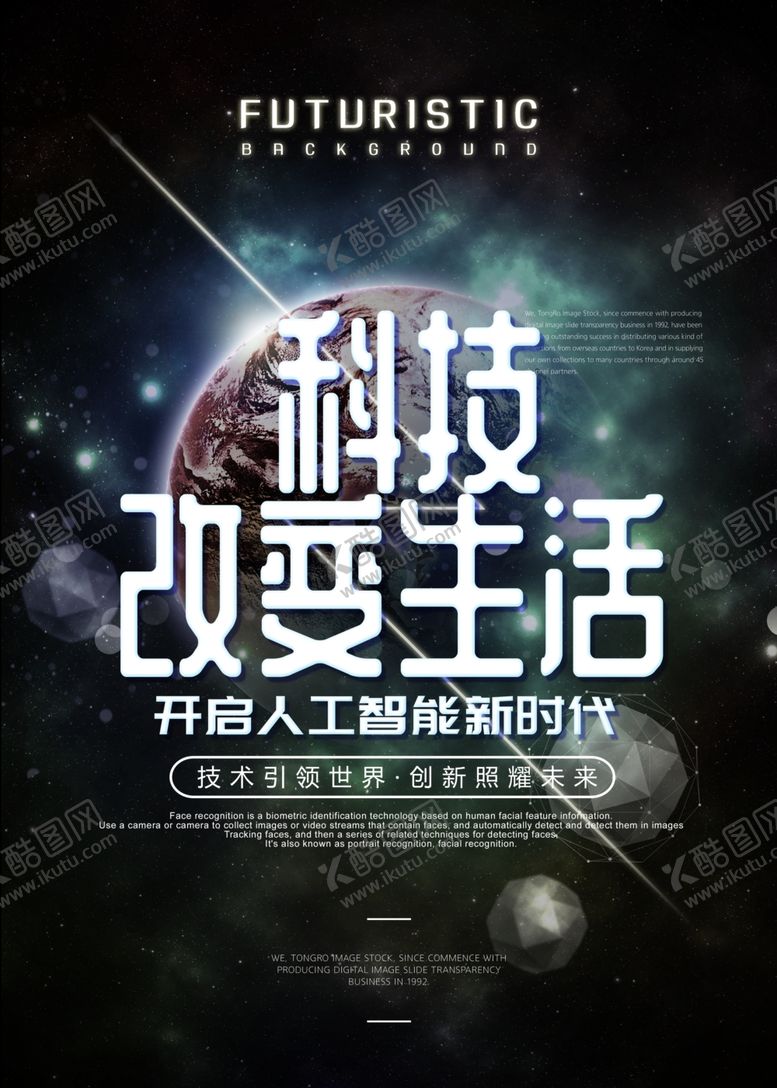 编号：85966306181445109496【酷图网】源文件下载-科技海报