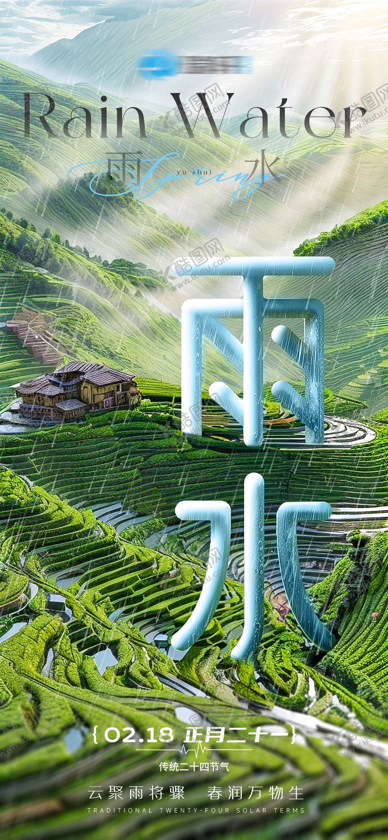 编号：17992502150202321331【酷图网】源文件下载-雨水