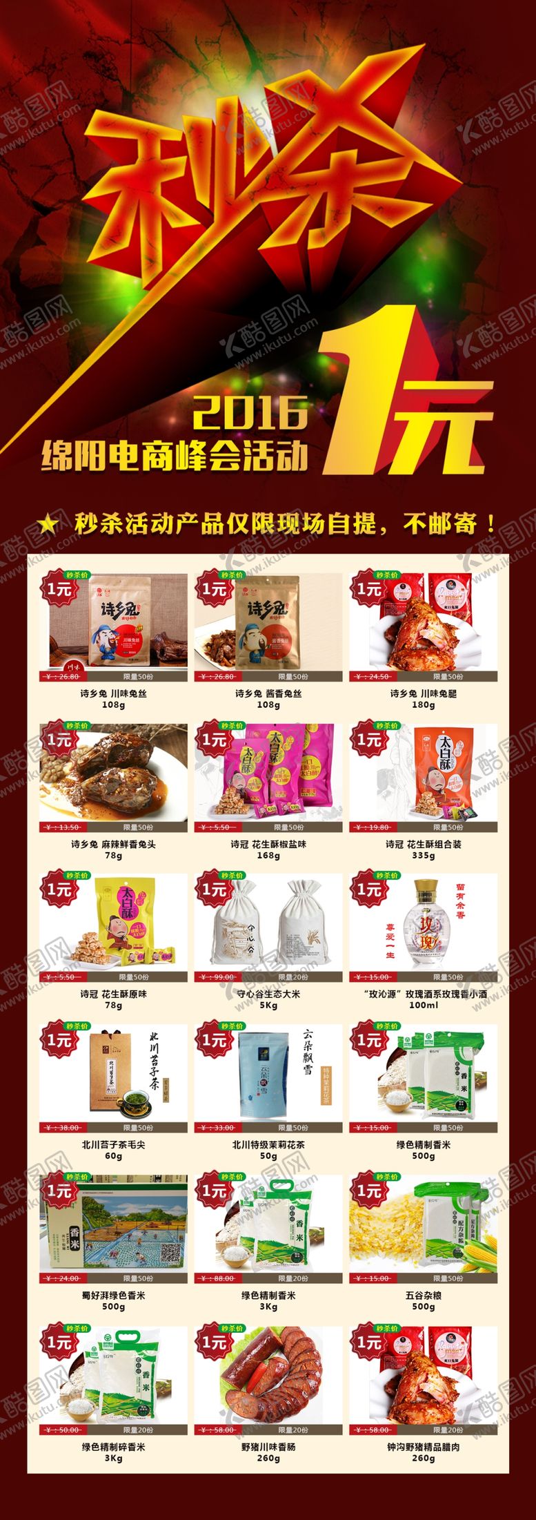 编号：90793710070403094103【酷图网】源文件下载-秒杀