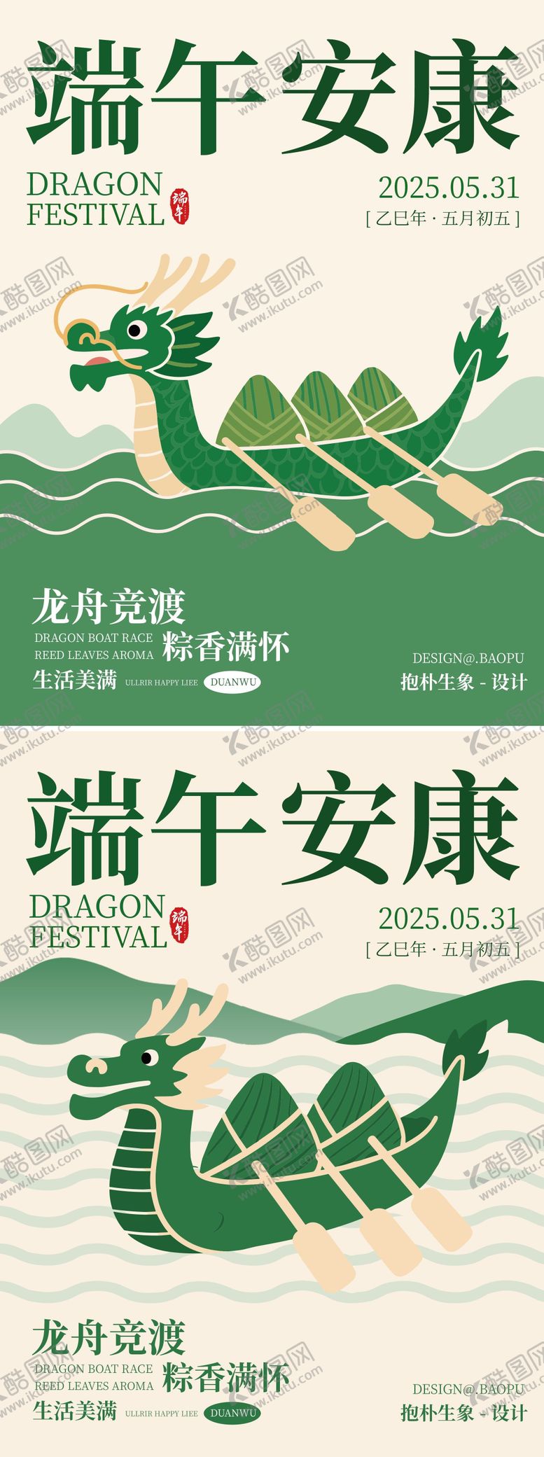 编号：15543906150944568368【酷图网】源文件下载-端午节