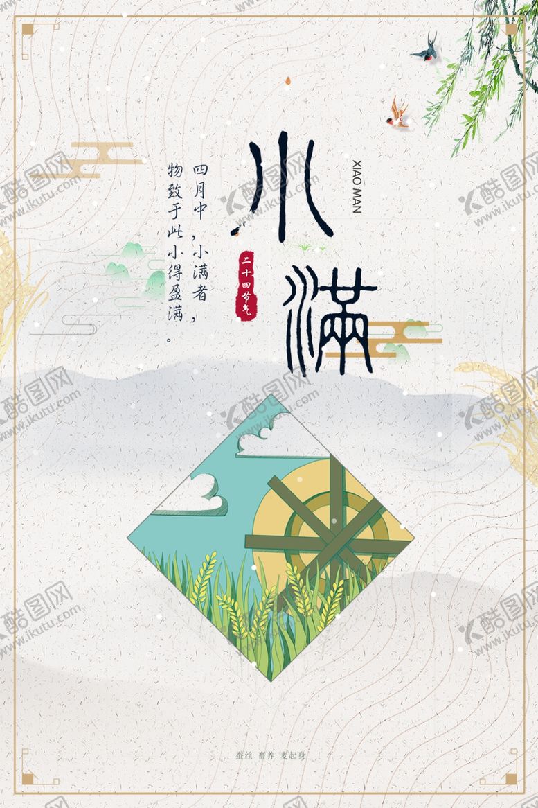 编号：87536509261003476232【酷图网】源文件下载-小满