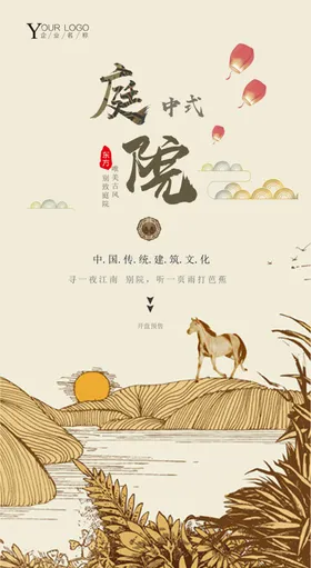 中式立体传统之美房地产宣传展板