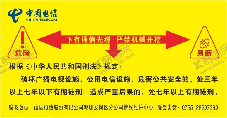 编号：76634312102105354634【酷图网】源文件下载-电信