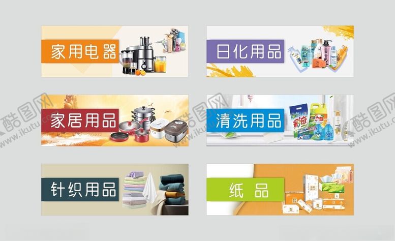编号：52613802101017566532【酷图网】源文件下载-超市分区