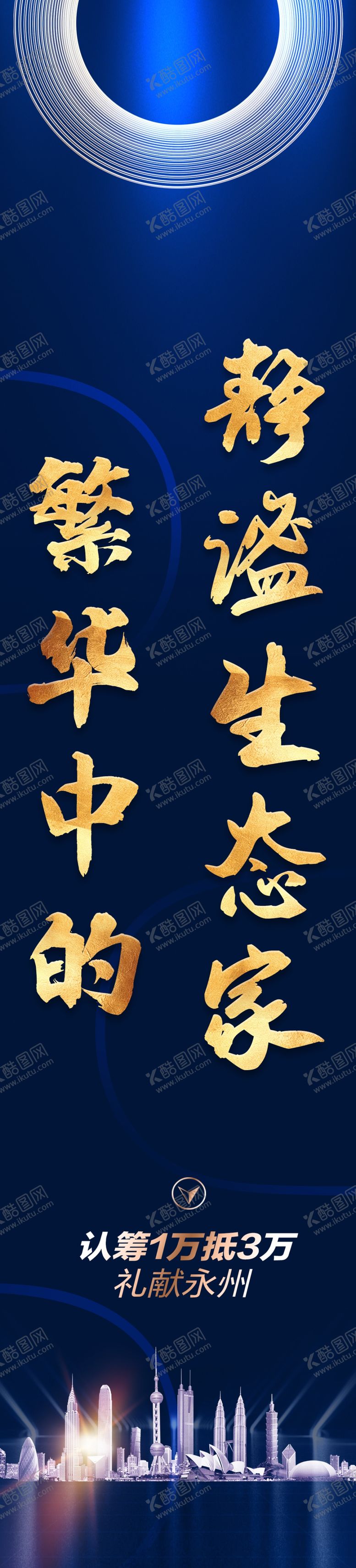 编号：74995505100215166260【酷图网】源文件下载-地产价值点刷屏山林生态