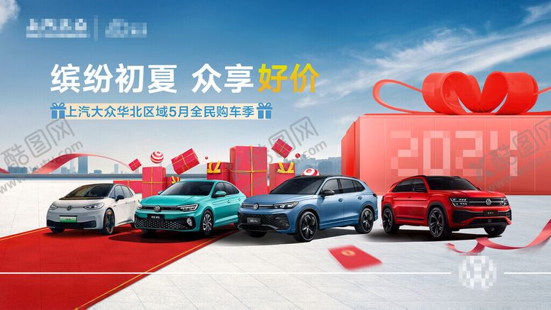 编号：32978401182034298778【酷图网】源文件下载-汽车KV