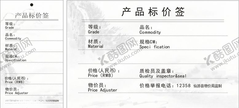 编号：60497007061033542320【酷图网】源文件下载-产品标价签