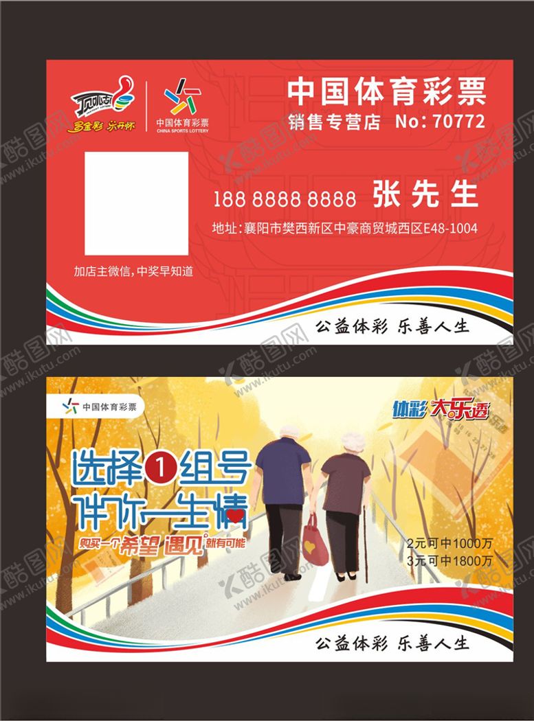 编号：65870507080958112520【酷图网】源文件下载-体彩名片