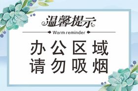 温馨提示