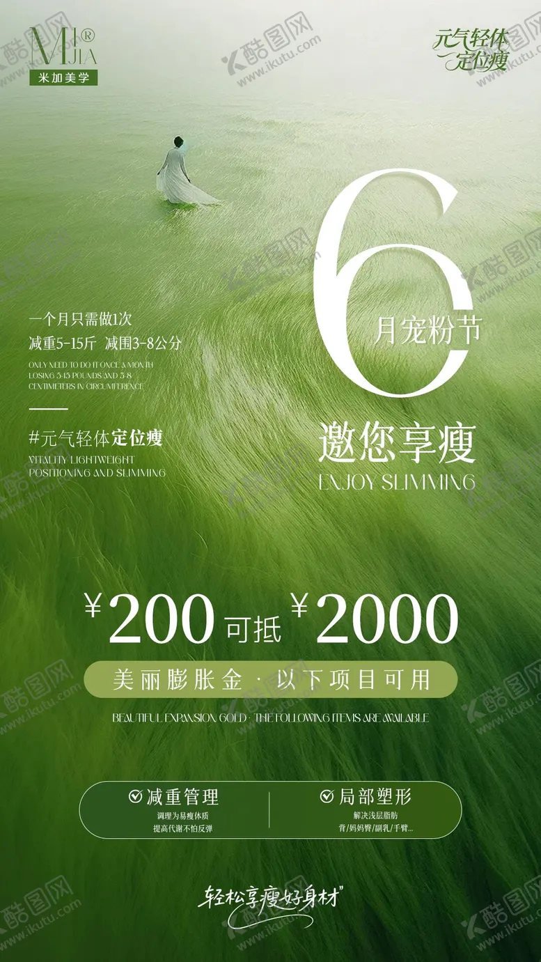 编号：85743406151833145296【酷图网】源文件下载-医美美业减肥活动海报