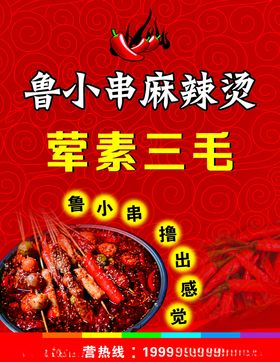 麻辣烫