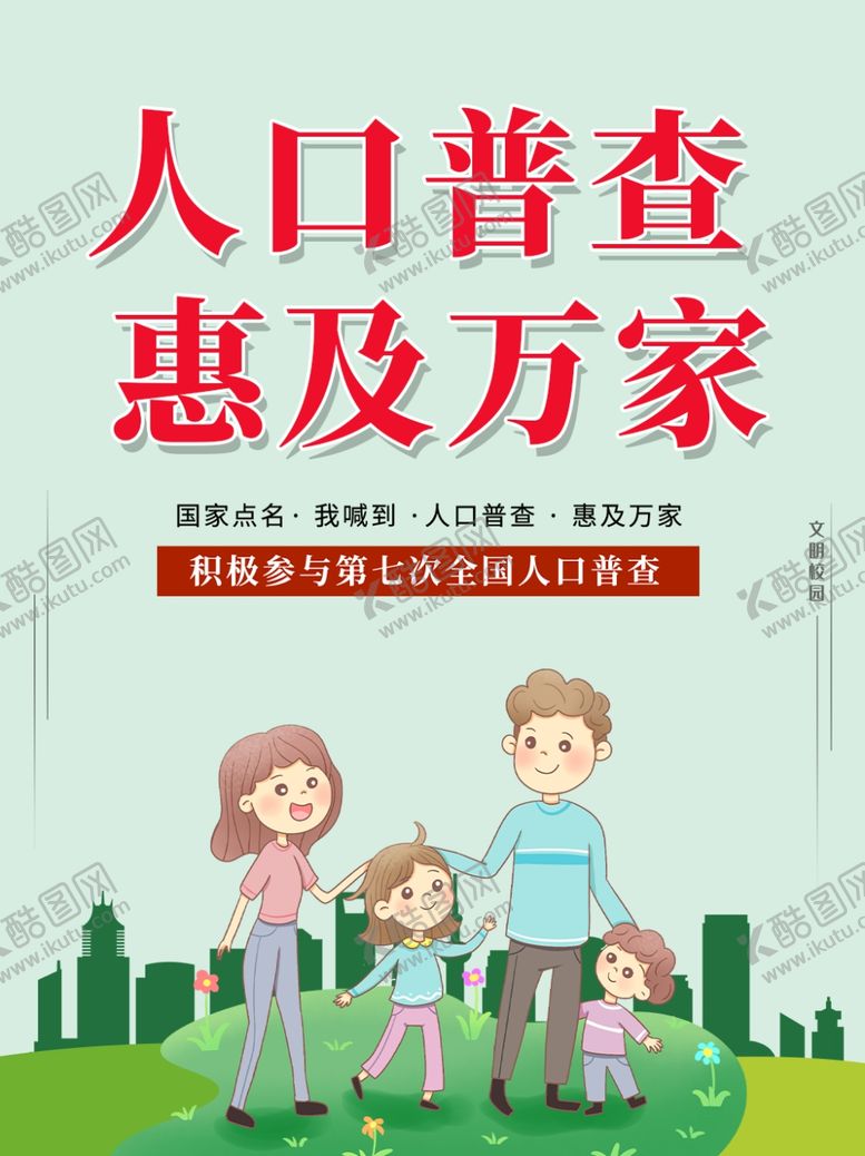 编号：87165901191358043973【酷图网】源文件下载-人口普查