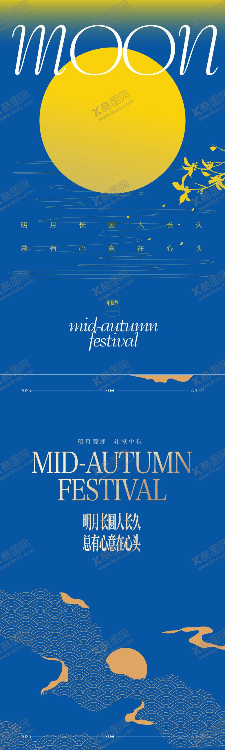 编号：96786909290028251053【酷图网】源文件下载-中秋节海报