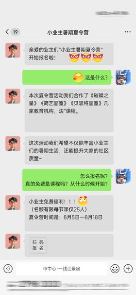 地产微信对话价值点海报