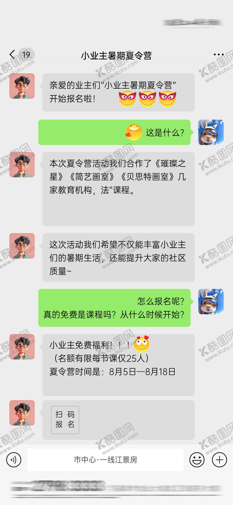 编号：10729607251939264505【酷图网】源文件下载-地产微信对话价值点海报