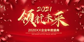 2021年会