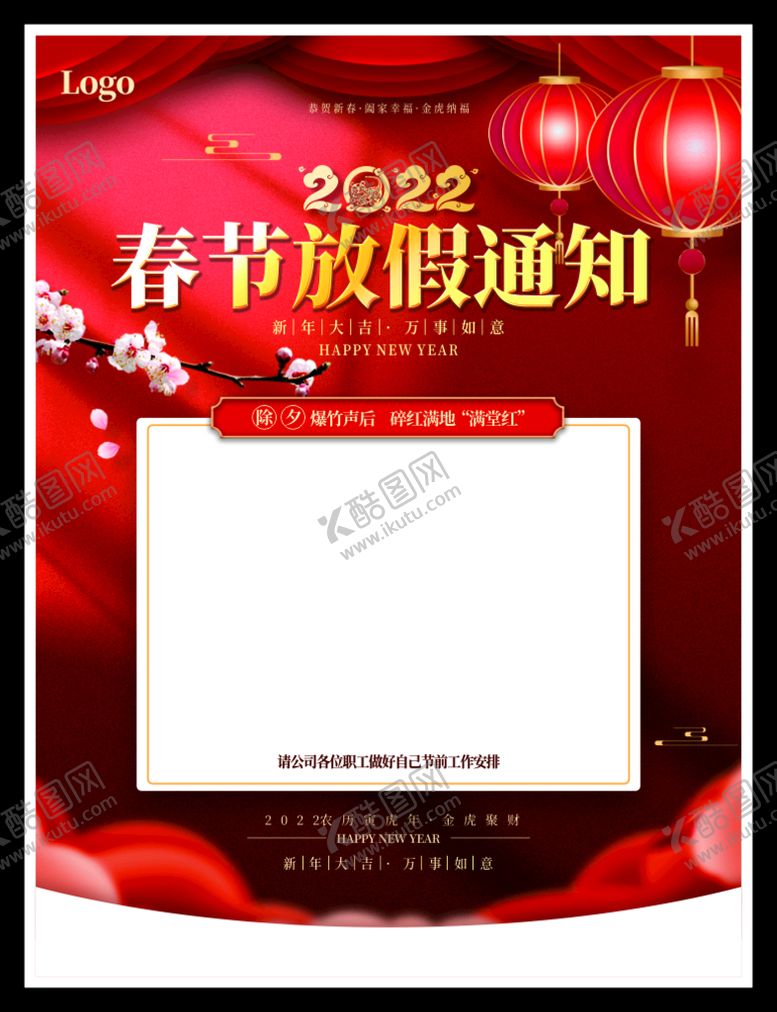 编号：18551002031211045233【酷图网】源文件下载-春节放假通知