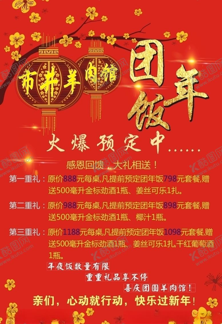 编号：49791710181454006764【酷图网】源文件下载-餐厅团年饭