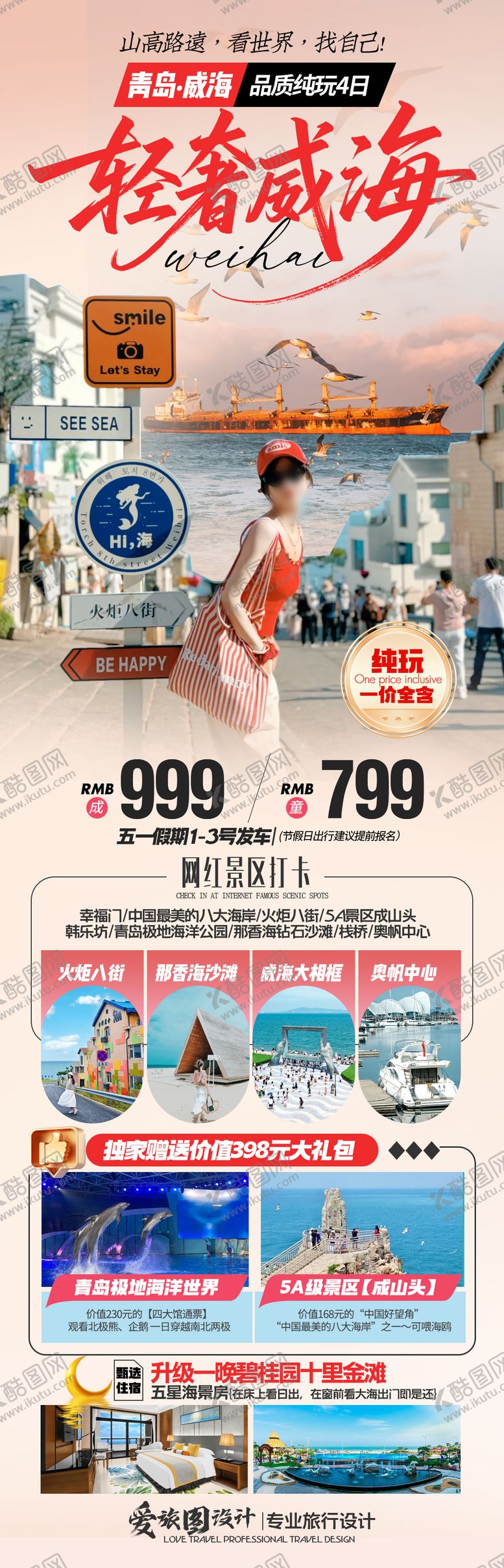 编号：24949310270939582678【酷图网】源文件下载-轻奢威海海岛度假
