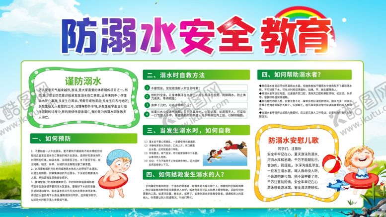 编号：86907011010412007074【酷图网】源文件下载-防溺水