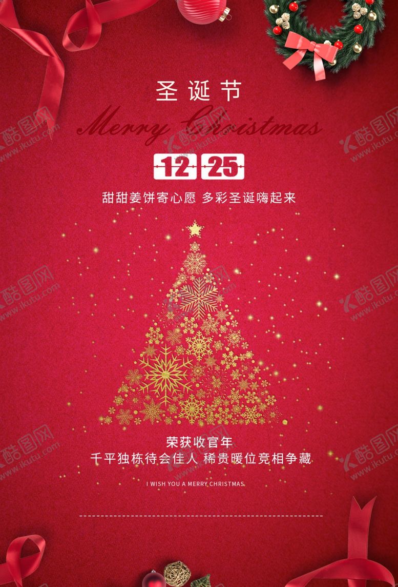 编号：38211010231816043146【酷图网】源文件下载-圣诞节