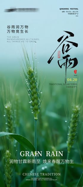 医院地产谷雨节气海报