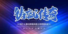 铸就创奇