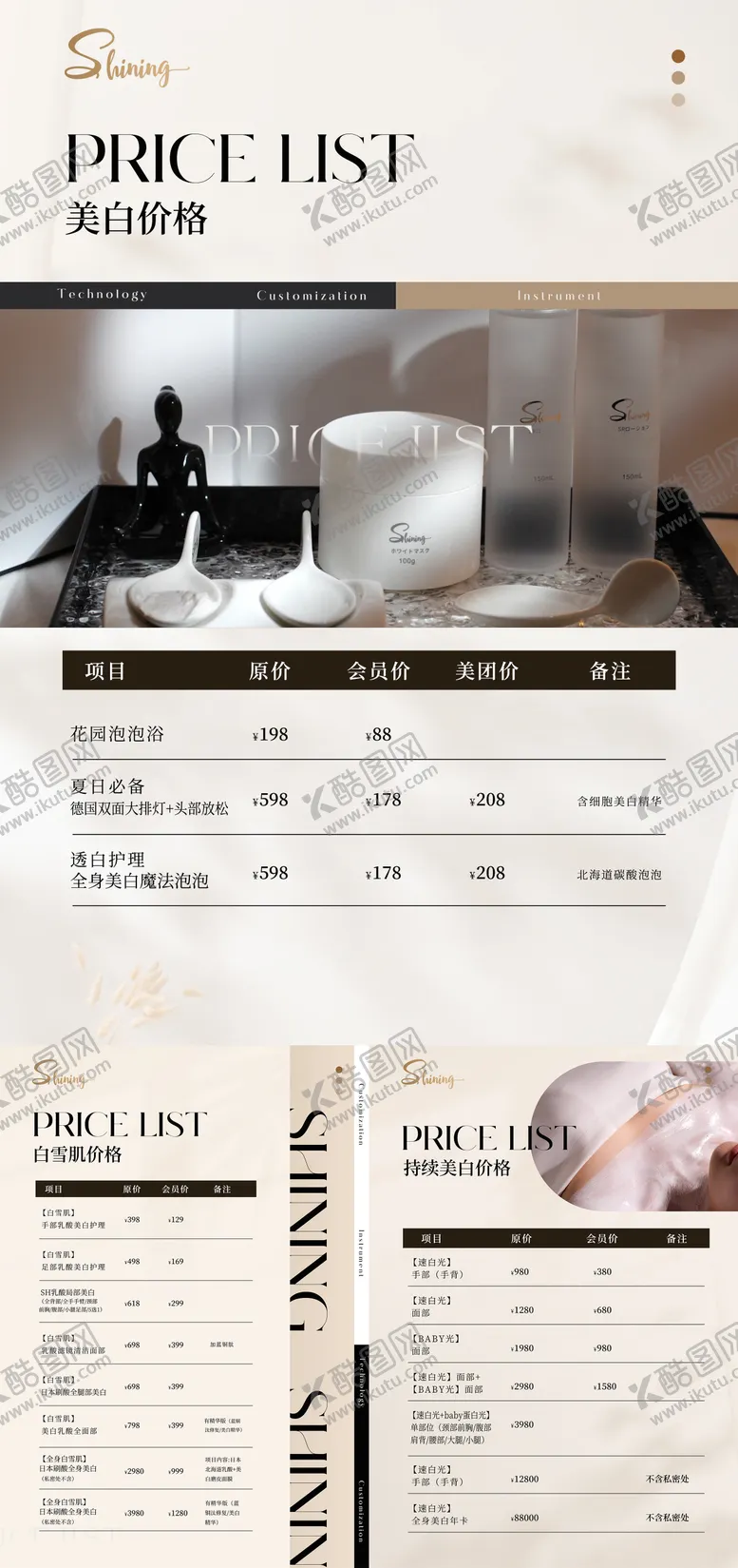 编号：57234004090625512249【酷图网】源文件下载-美业价格表单