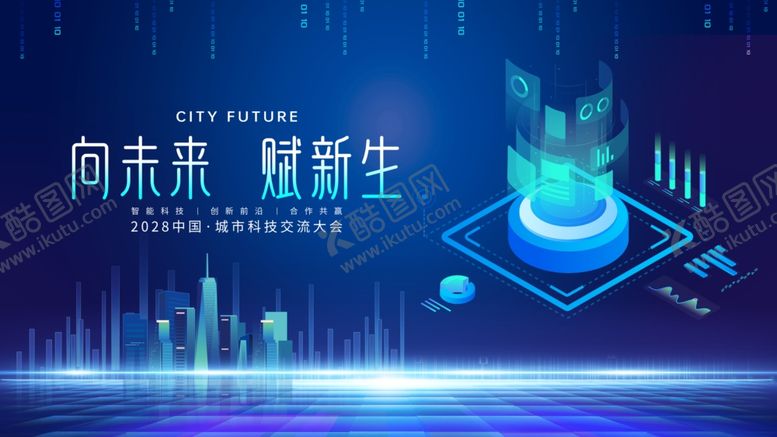 编号：68881411020452184896【酷图网】源文件下载-未来科技
