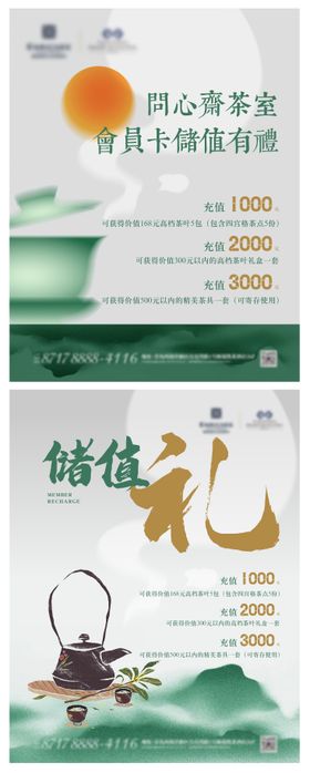 茶室会员卡储值活动海报