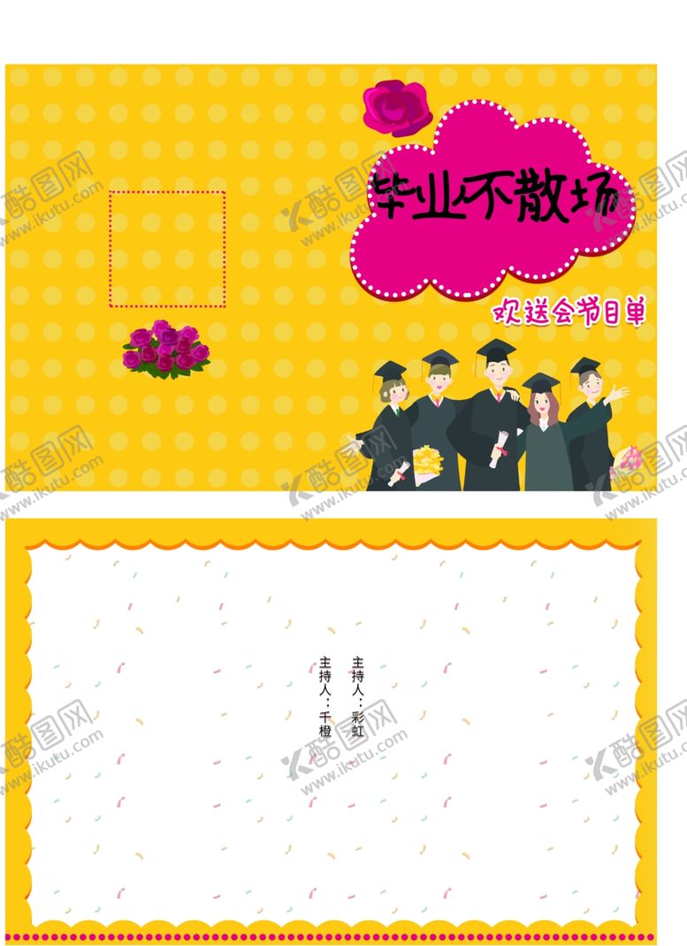 编号：36378205042251086041【酷图网】源文件下载-毕业季