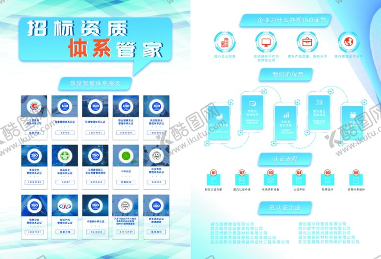 编号：81982102030935132312【酷图网】源文件下载-体系认证宣传单