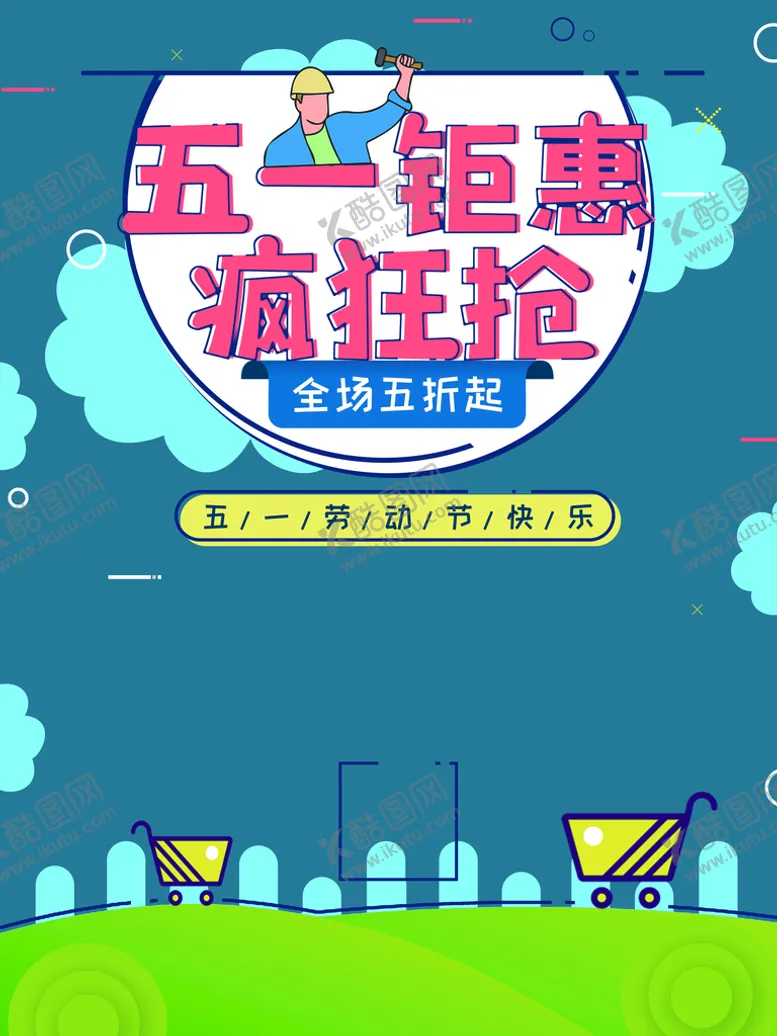 编号：86075110020243093586【酷图网】源文件下载-劳动节首页PSD模板素材