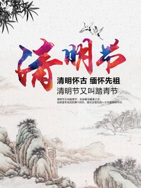 清明节海报