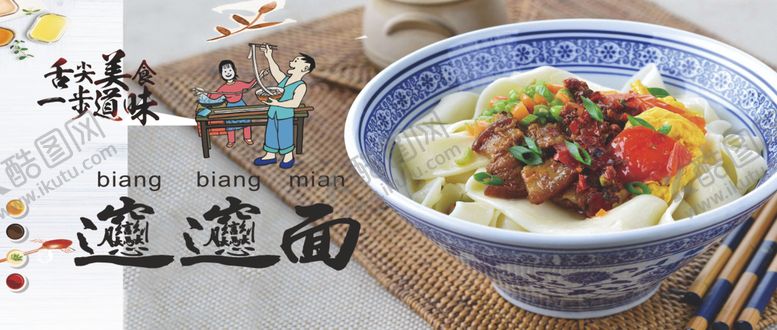 编号：93111210170802534620【酷图网】源文件下载-biangbiang面