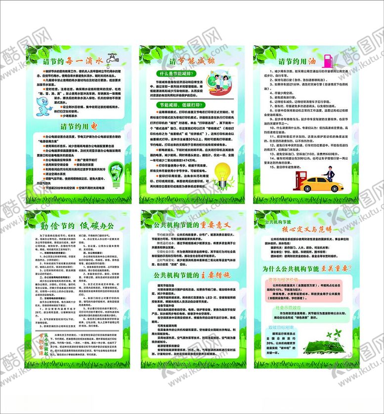 编号：56248209272042415360【酷图网】源文件下载-校园环保宣传海报设计