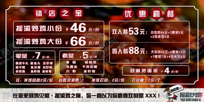 编号：69437509290845035176【酷图网】源文件下载-摇滚炒鸡
