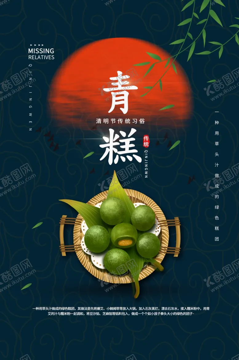 编号：42944003241455542740【酷图网】源文件下载-清明节