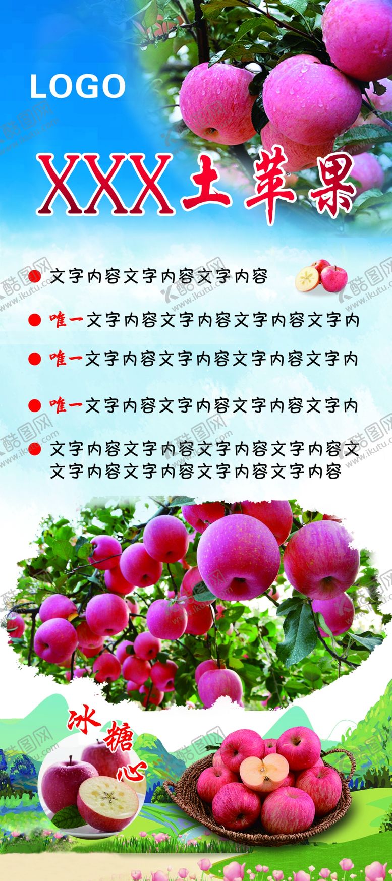 编号：35307407130100052379【酷图网】源文件下载-苹果展架