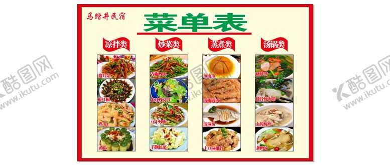 编号：57255201291840063068【酷图网】源文件下载-菜单表