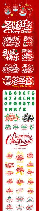 圣诞节字体