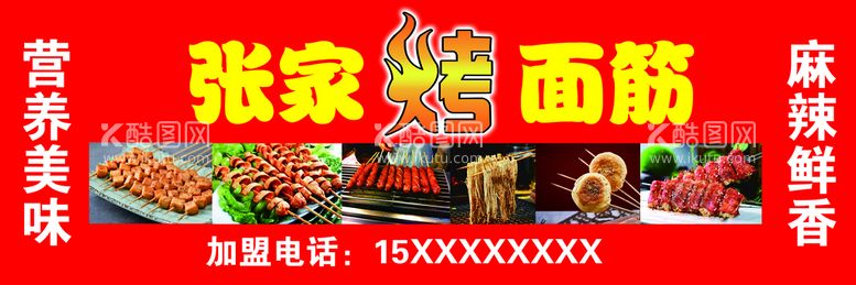 编号：74969611121433067541【酷图网】源文件下载-面筋