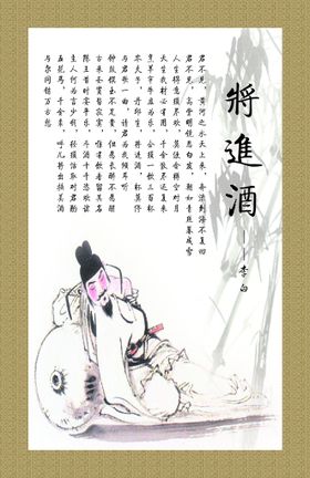 编号：08651409291805392183【酷图网】源文件下载-将进酒