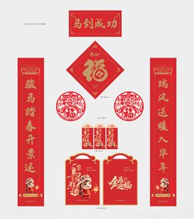 2026年马年对联马到成功