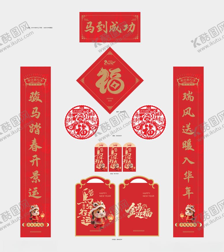 编号：59514204021425216997【酷图网】源文件下载-2026年马年对联马到成功